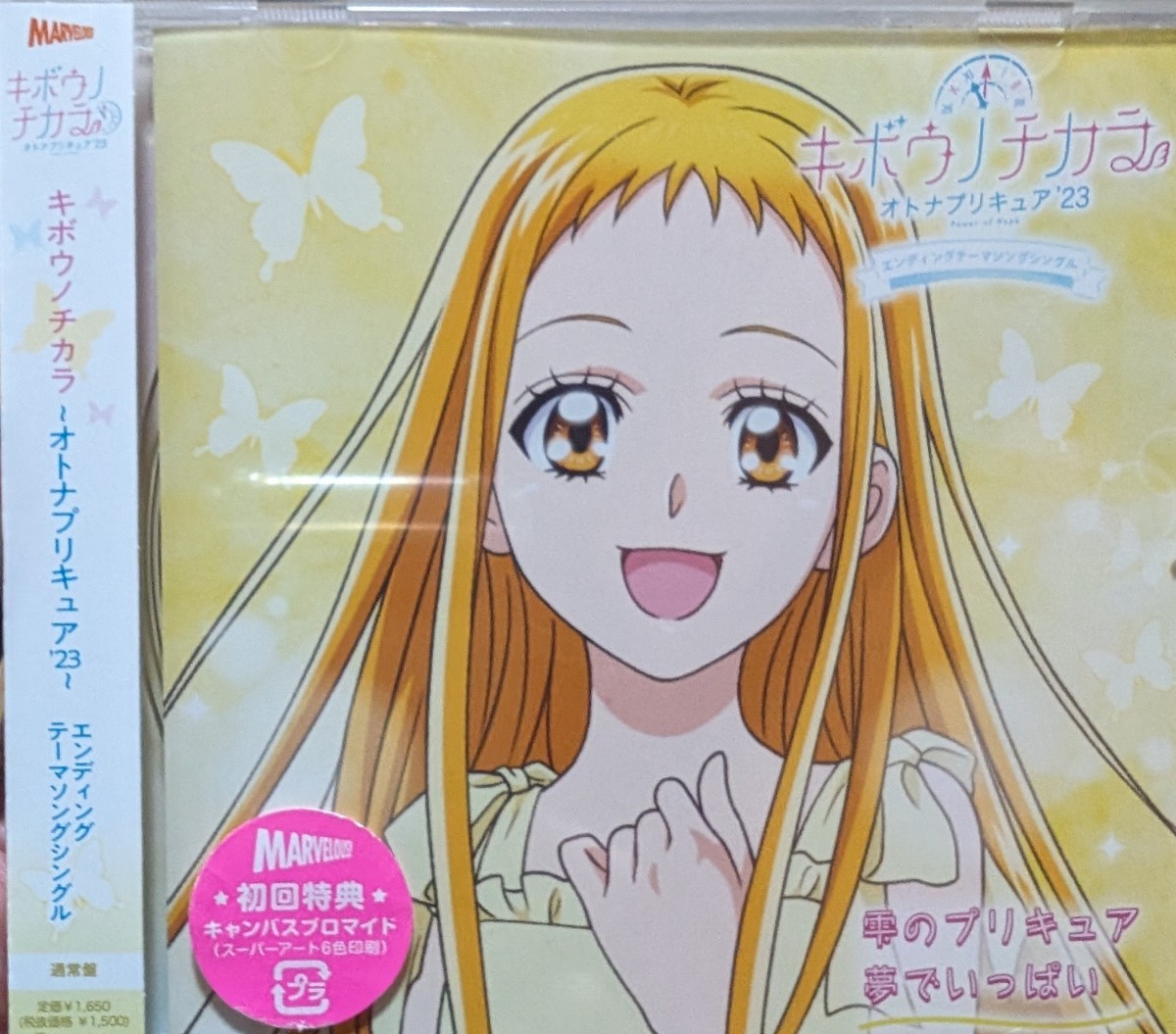 エンディングテーマシングル 雫のプリキュア キボウノチカラ〜オトナ