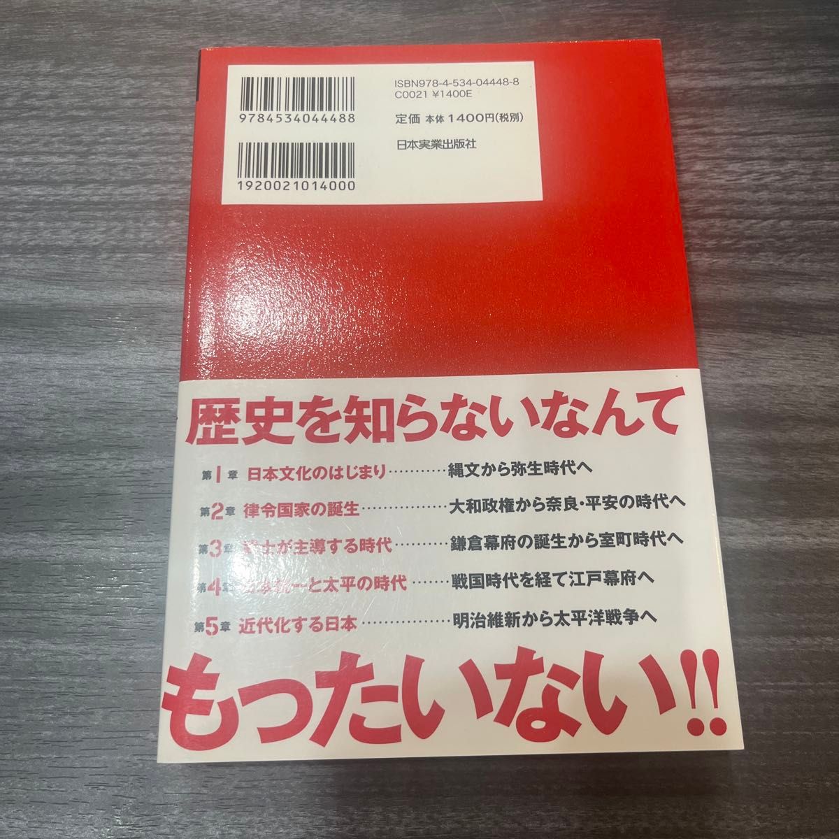 早わかり日本史　ビジュアル図解でわかる時代の流れ！ （最新版） 河合敦／著