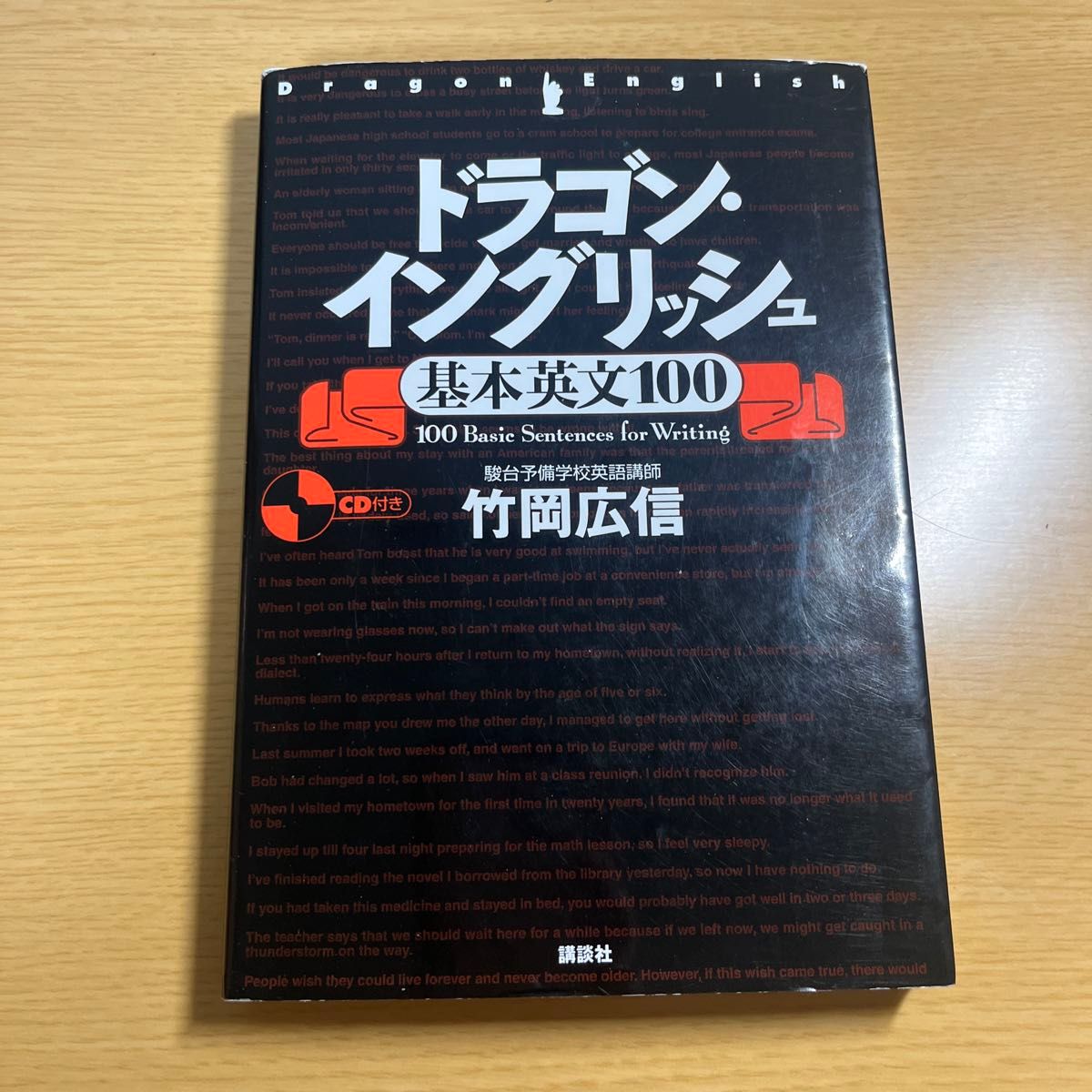 ドラゴン・イングリッシュ基本英文100 竹岡広信/著|Yahoo ドラゴン・イングリッシュ基本英文100 竹岡広信/著|Yahoo