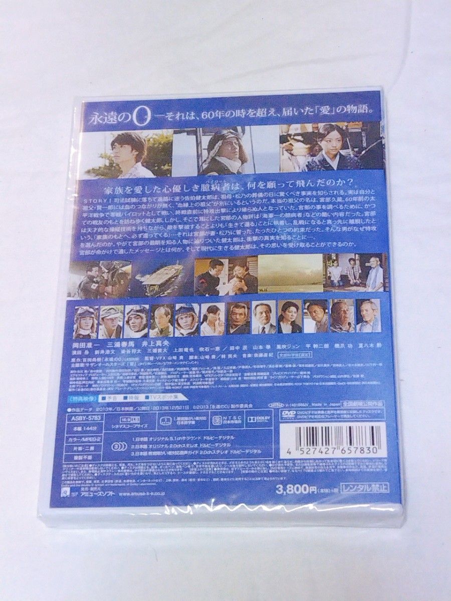 【新品未開封】永遠の0  DVD 岡田准一 三浦春馬 永遠のゼロ