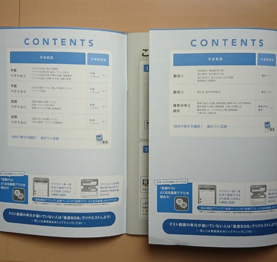 【数学 Ⅱ、数学 B 】定期テスト予想問題集  各上下 計4冊セット  進研ゼミ  新大学入試対応  よく出る問題厳選