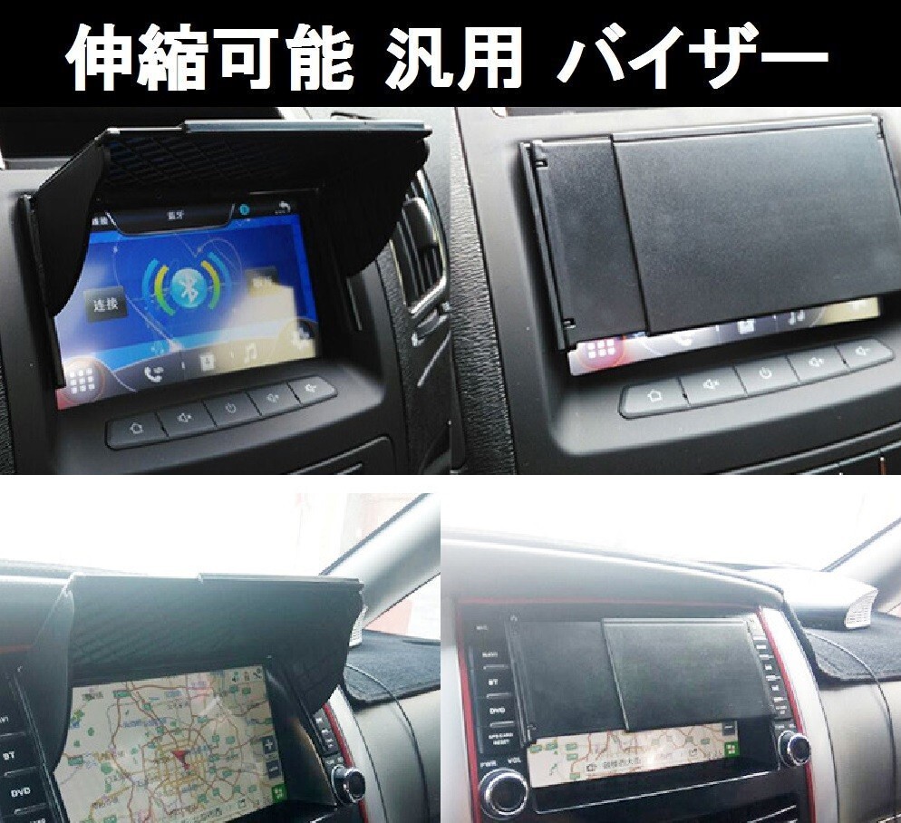 カーナビ サンバイザー 6.2インチ から 10.2インチ 対応 伸縮可能 車載 モニター ナビ バイザー シェード 日よけ 両面テープ付き_画像2