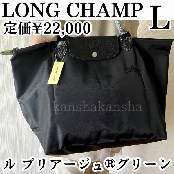 新品ロンシャンLONG CHAMP肩掛けトートバックルプリアージュグリーン折りたたみレディースブラック革レザーマザーズバッグ旅行正規品ギフト