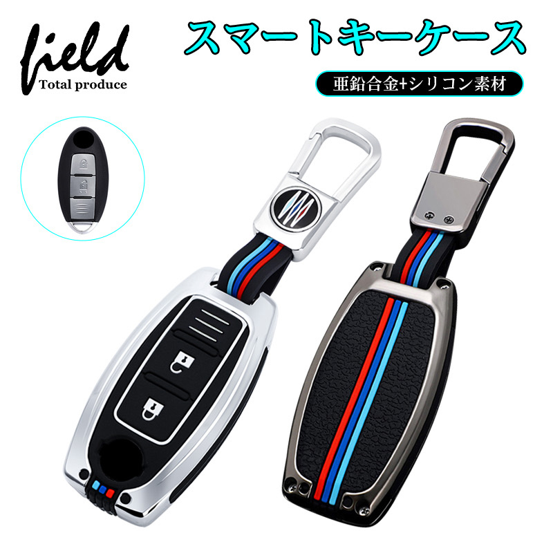 『FLD1515』日産専用 キーケース セレナ エルグランド エクストレイル ノート キャラバン検索:スマートキーケース キーカバー ハードケース