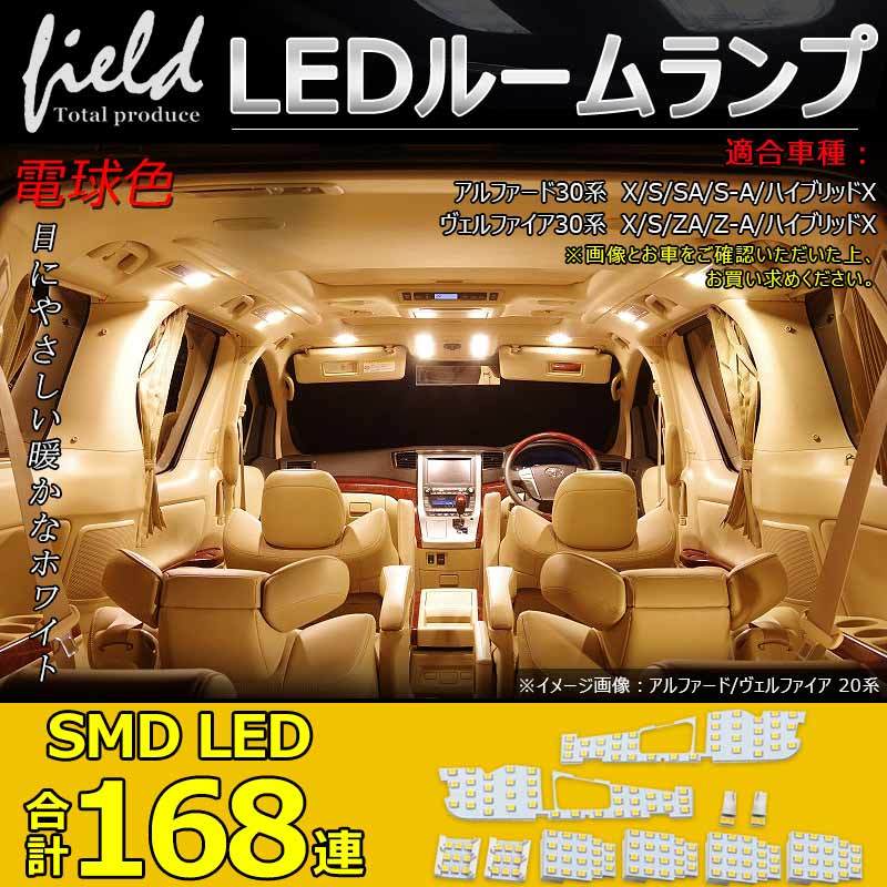 『FLD0480』アルファード ヴェルファイア30系 ALPHARD VELLFIRE 専用設計 LEDルームランプ フルセット 交換専用工具付き 電球色4500k