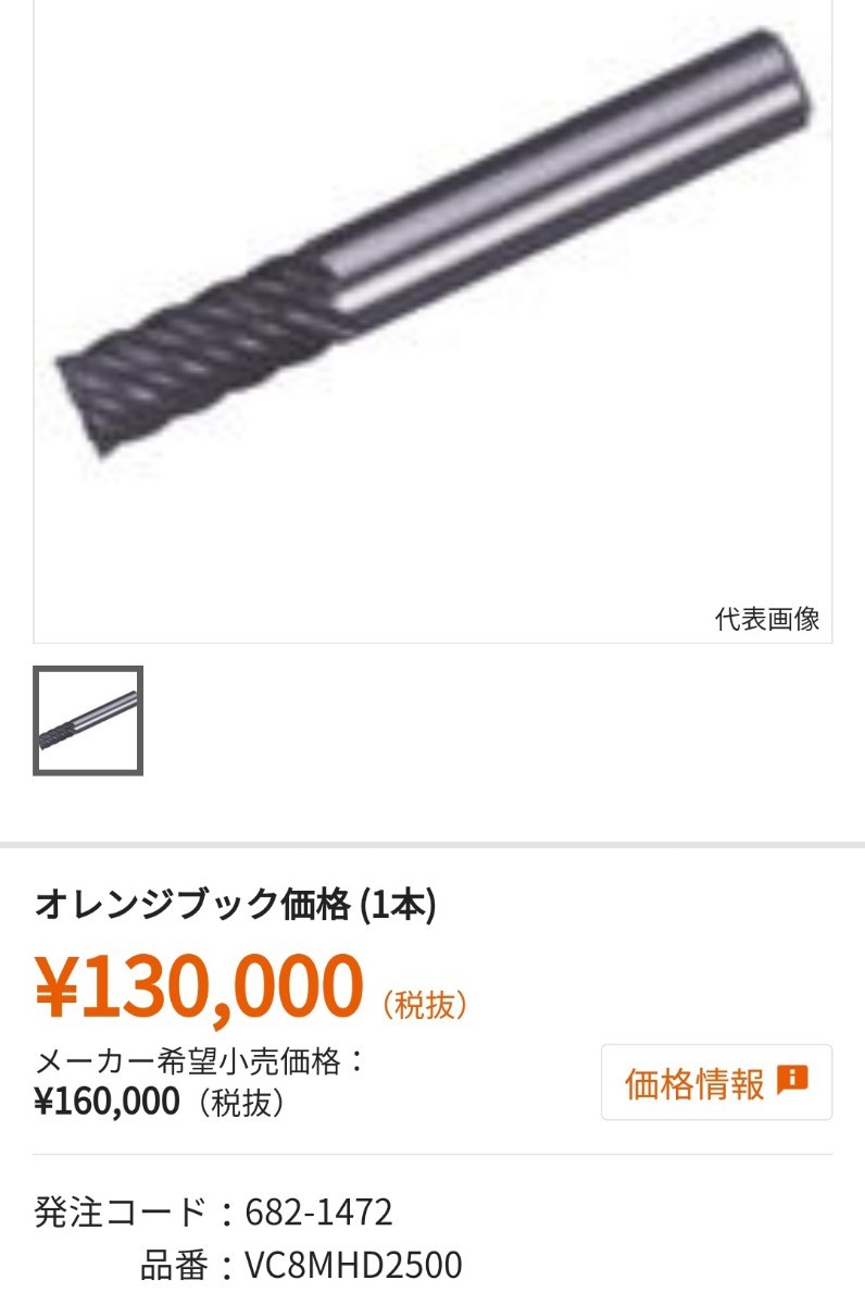 三菱マテリアル 超硬エンドミル 6枚刃 VC8MHD2500 φ25 ・1本・高 三菱マテリアル 超硬エンドミル 6枚刃 VC8MHD2500 φ25 ・1本・高