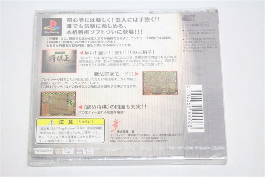 【送料込/未使用】PS　3本セット★　大道棋/将棋王/永世名人Ⅱ　★　