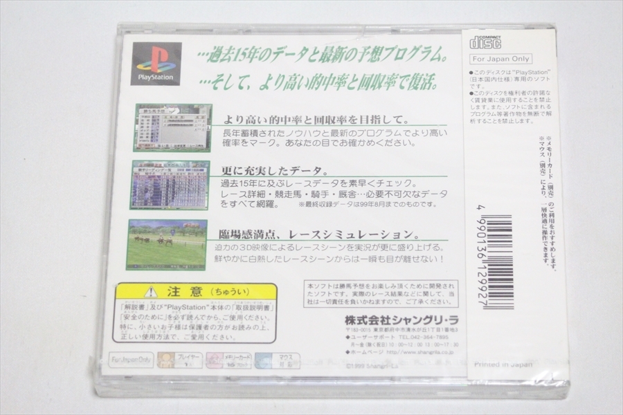 【送料込/未使用】おまけ付　PS　2本セット★　ギャロップレーサー/ギャロップレーサー2000　★　_画像8