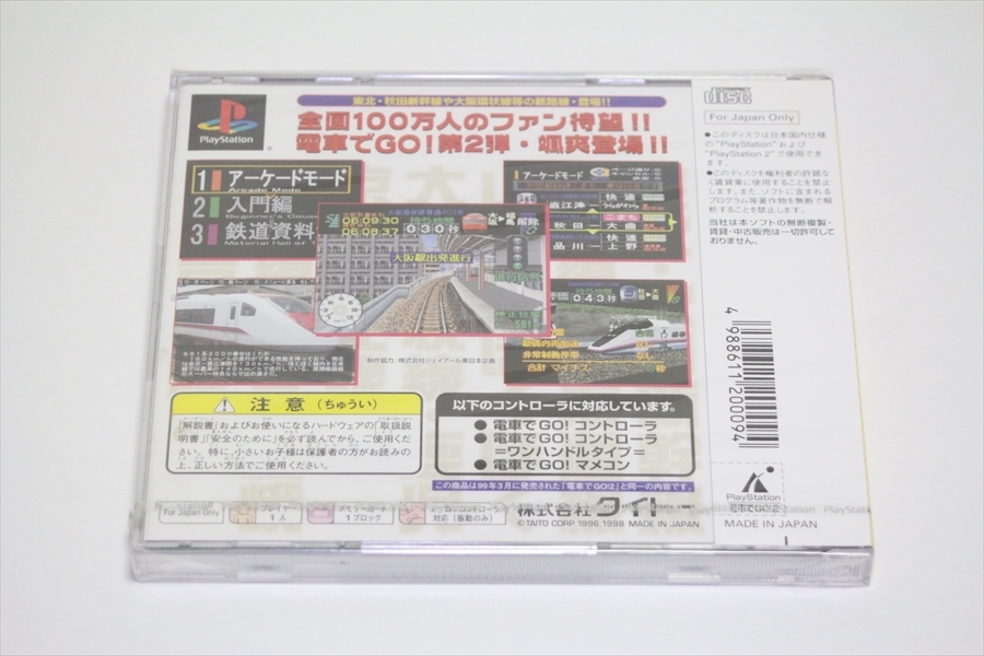 【送料込/未使用】PS　 ２本セット★ 　THE　元祖電車運転士/電車でGO！2　★