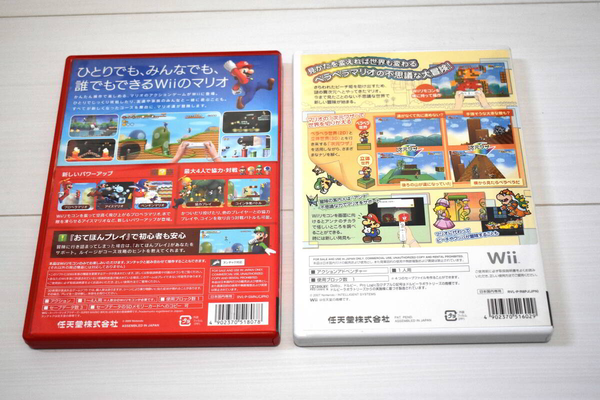 【送料込み・Wii(ウィー)ソフト】ニュースーパーマリオブラザーズ ＋ スーパーペーパーマリオ_画像2