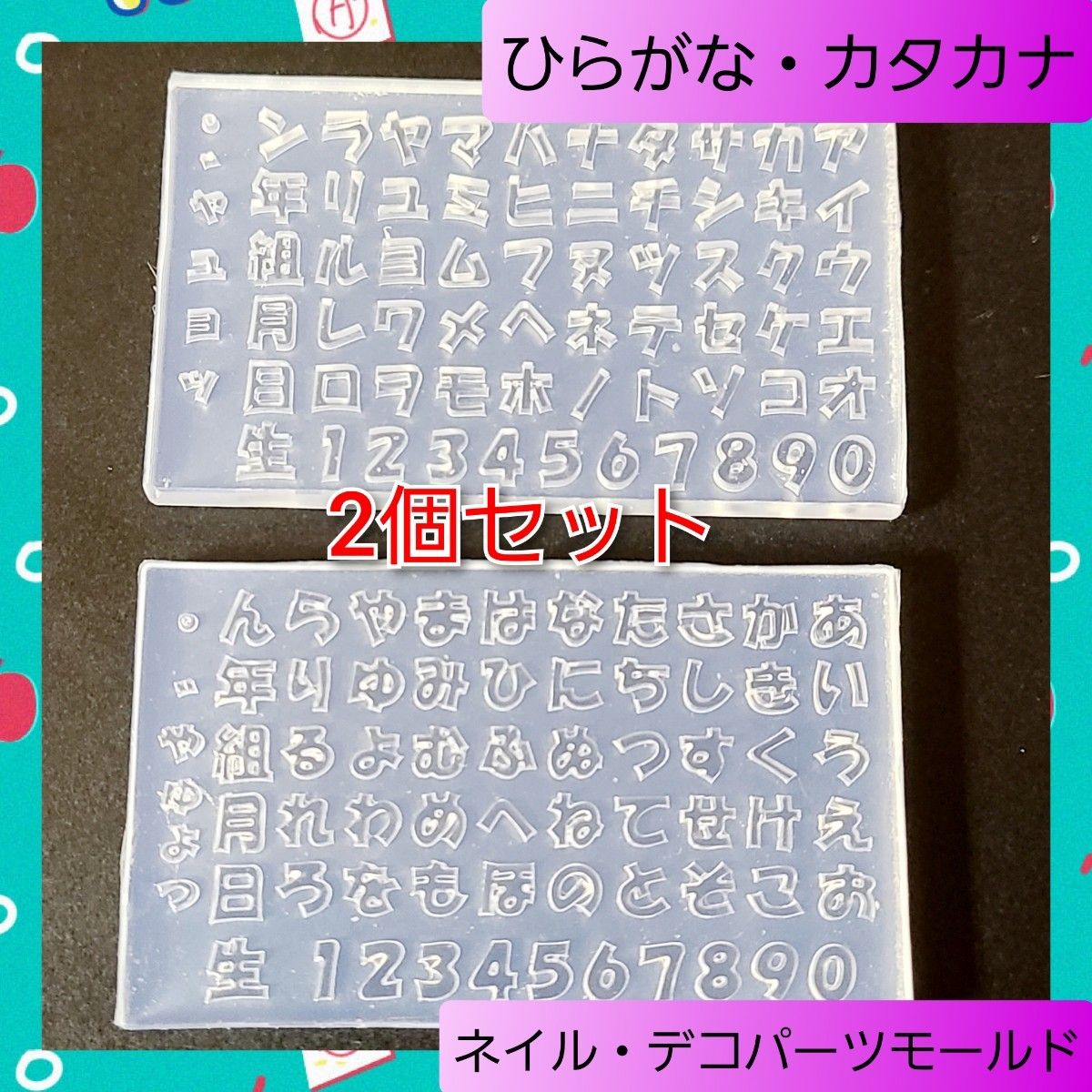 【ひらがな・カタカナ・数字・漢字】 シリコン モールド ネイル デコパーツ ミニサイズ 01