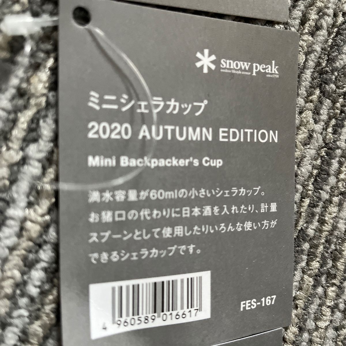 3種セット スノーピーク シェラカップ　雪峰祭 秋セット 2019 2020 2021  AUTUMN EDITION ステンレス