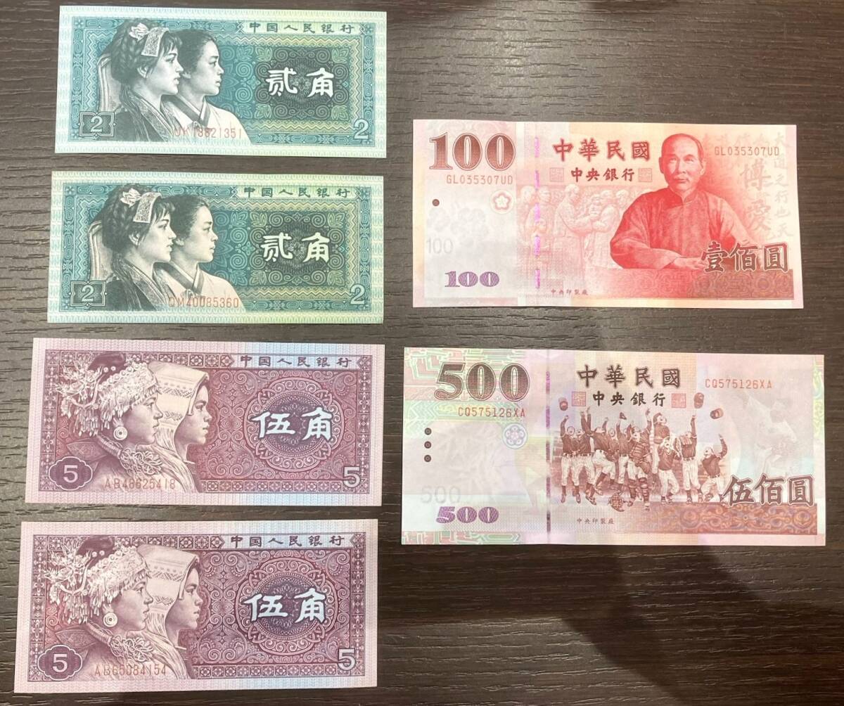 #11443【1円スタート】中国 紙幣 外貨 通貨 古銭 中国人民銀行 中央銀行 お写真参照くださいませ。 _画像6