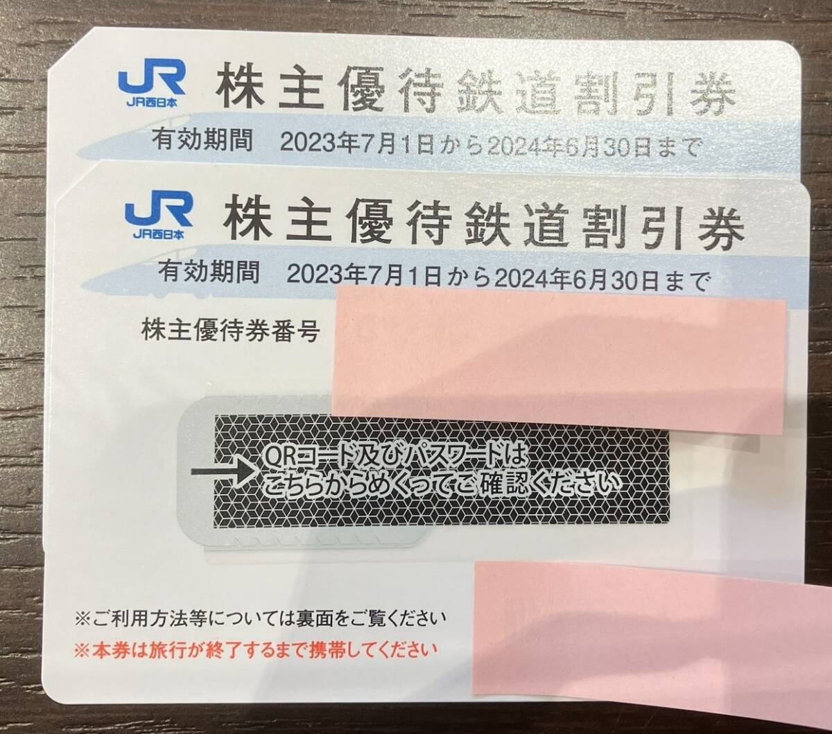 #11419 【新券】西日本旅客鉄道株主優待割引券(JR西日本)　23年7月1日～24年6月30日　2枚_画像1