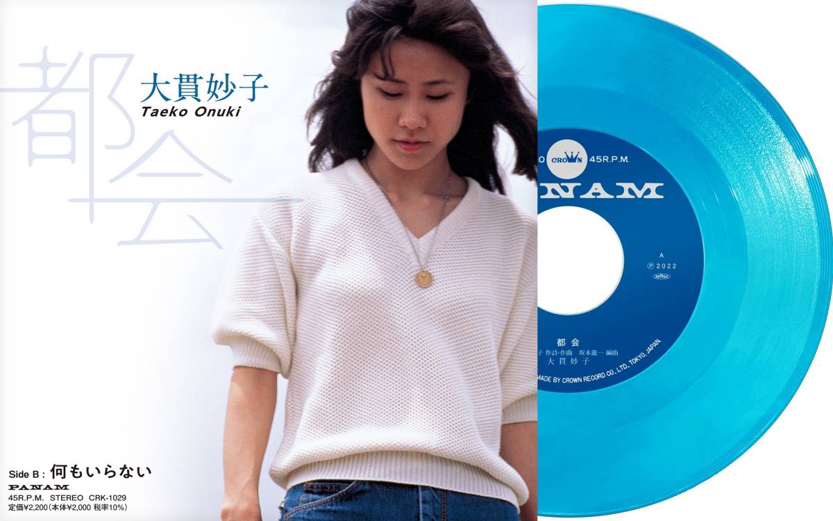 会場限定先行販売　新品　大貫妙子 - 都会/何もいらない【Blue Vinyl】CITY POP _画像1