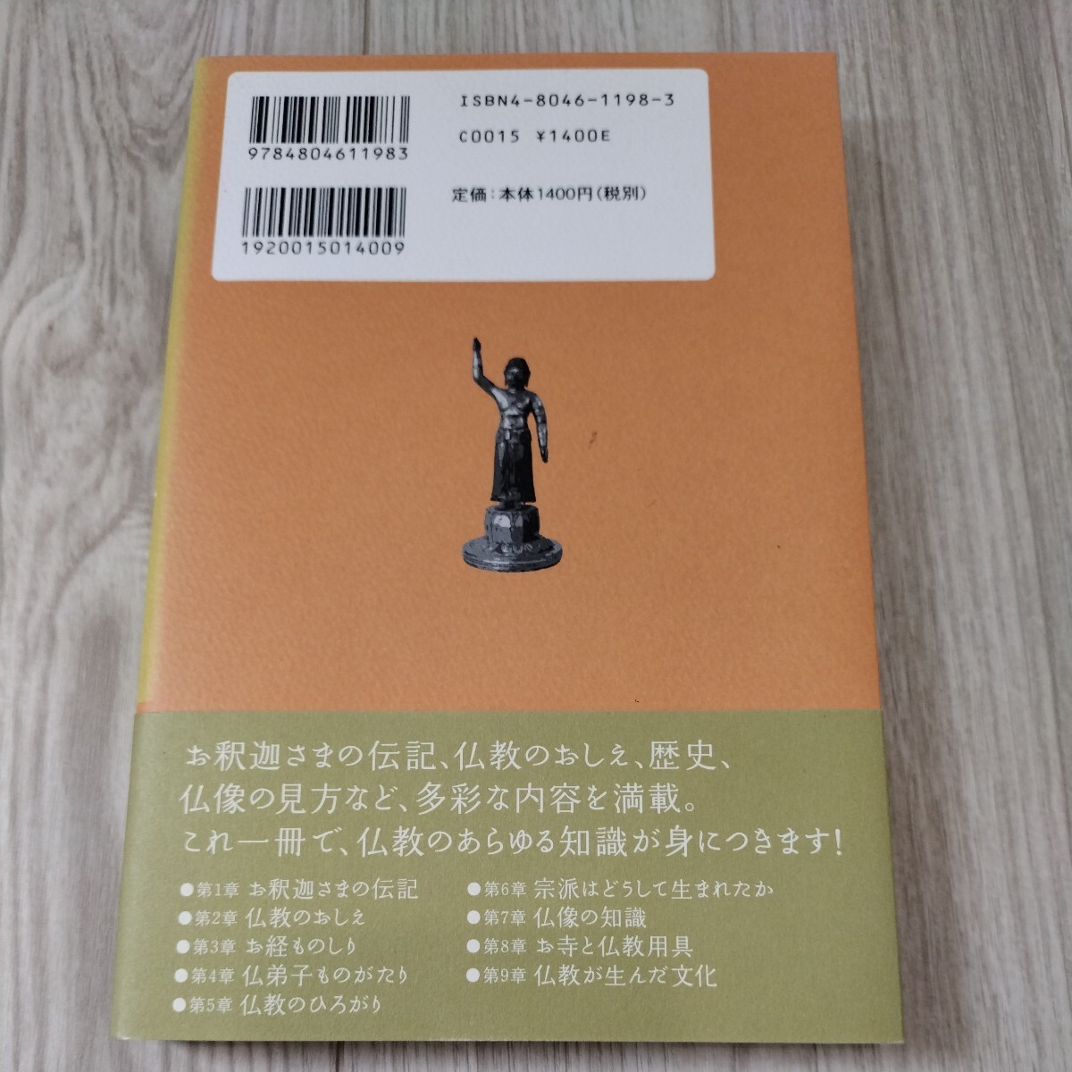 日本人のための仏教ガイド_画像3