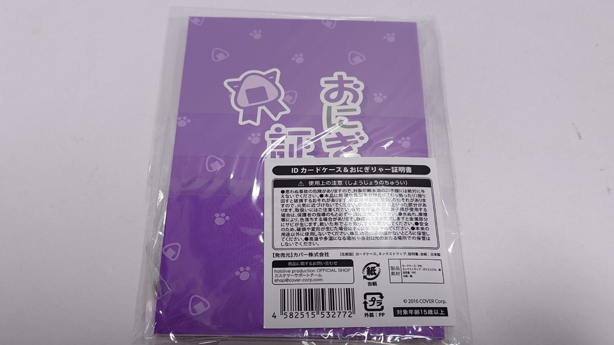 ホロライブ　猫又おかゆ　活動3周年記念　IDカードケース＆おにぎりゃー証明書　未開封_画像2