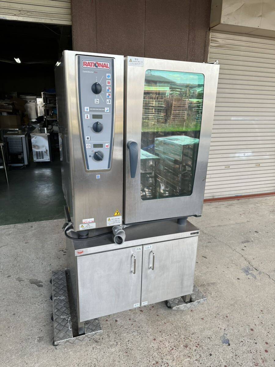 ラショナル 美品 スチームコンベクションオーブン スチコン コンビマスタープラス CMP101G プロパンガス用 100V 厨房機器 架台付