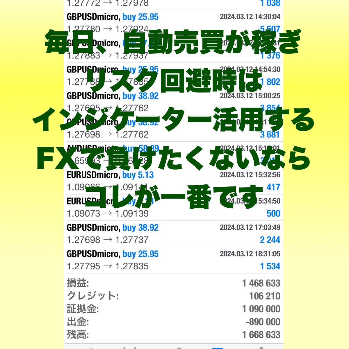 この自動売買が1円で使えるのは凄い！しかもリアル運用者コミュニティ解放！落札前に確認OK #million hunter #FX #自動売買投資 _画像8