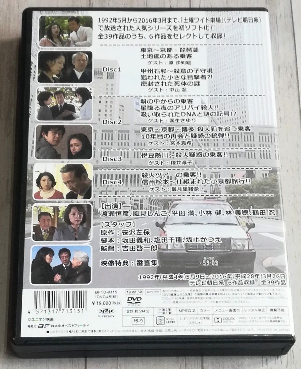 【4枚組のところ3枚】タクシードライバーの推理日誌 ベストセレクション 渡瀬恒彦 風見しんご 平田満 小林健 林美穂 鶴田忍