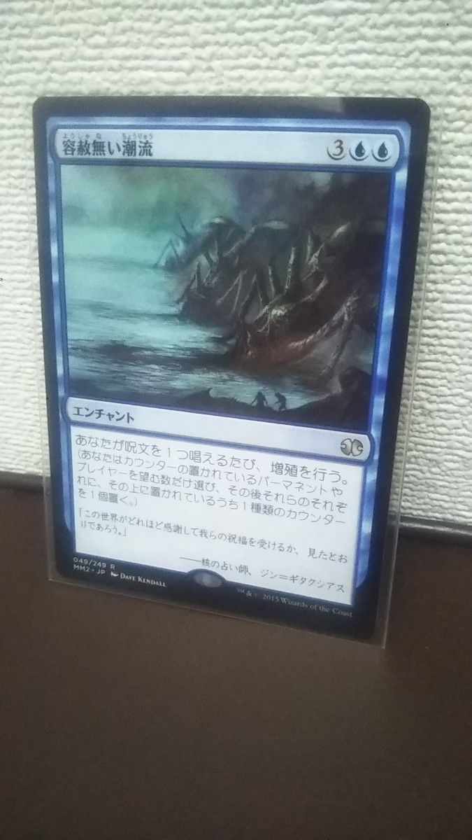 容赦無い潮流　 MTG　未使用　マジックザギャザリング