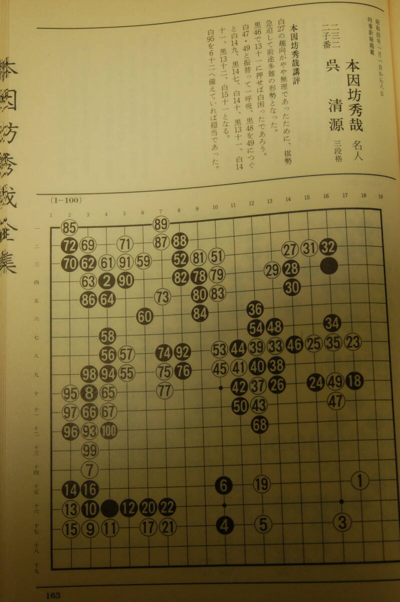 本因坊秀哉全集第1巻～第6巻（日本棋院創立50周年記念出版）の画像9