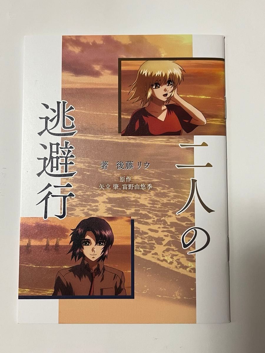 機動戦士ガンダムSEED＊FREEDOM＊二人の逃避行＊ライジングフリーダム＊コマフィル＊3点セット＊第1週目・第3週目＊入場者