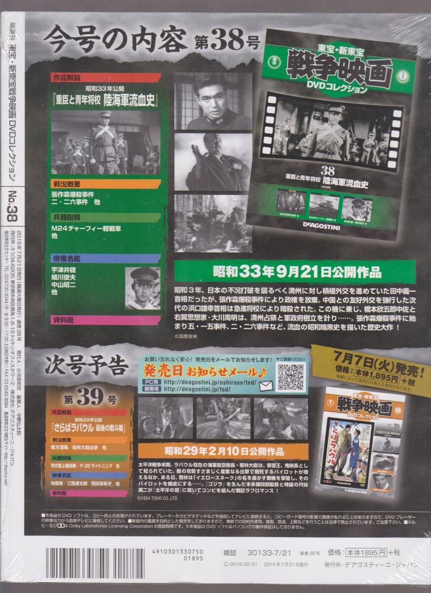 未開封品(DVD)　新東宝 戦争映画 DVDコレクション３８　『重臣と青年将校 陸海軍流血史』　宇津井健 丹波哲郎 高倉みゆき 三ツ矢歌子_画像2