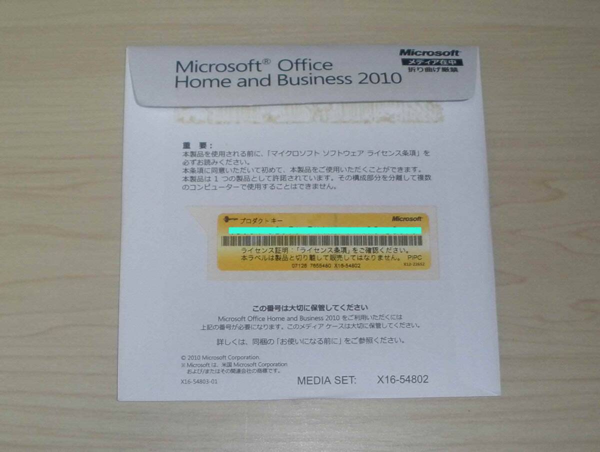 ◆開封品◇Microsoft Office Home and Business 2010 正規品◇.送料無料_画像3