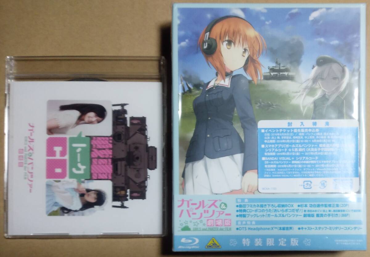 Amazon限定 ガールズ＆パンツァー 劇場版 Blu-ray 特装限定版 戦車トークCD未開封・封入特典・帯付 第２次ハートフルタンクディスク セット