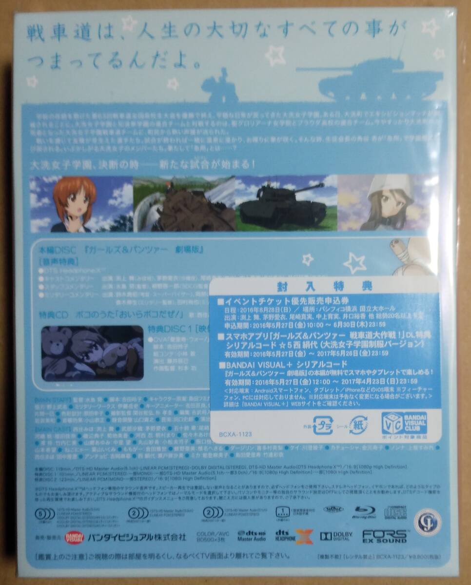 Amazon限定 ガールズ＆パンツァー 劇場版 Blu-ray 特装限定版 戦車トークCD未開封・封入特典・帯付 第２次ハートフルタンクディスク セット