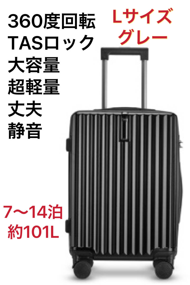 スーツケース Ｌサイズ キャリーケース TSAロック付 旅行出張 グレーの画像1