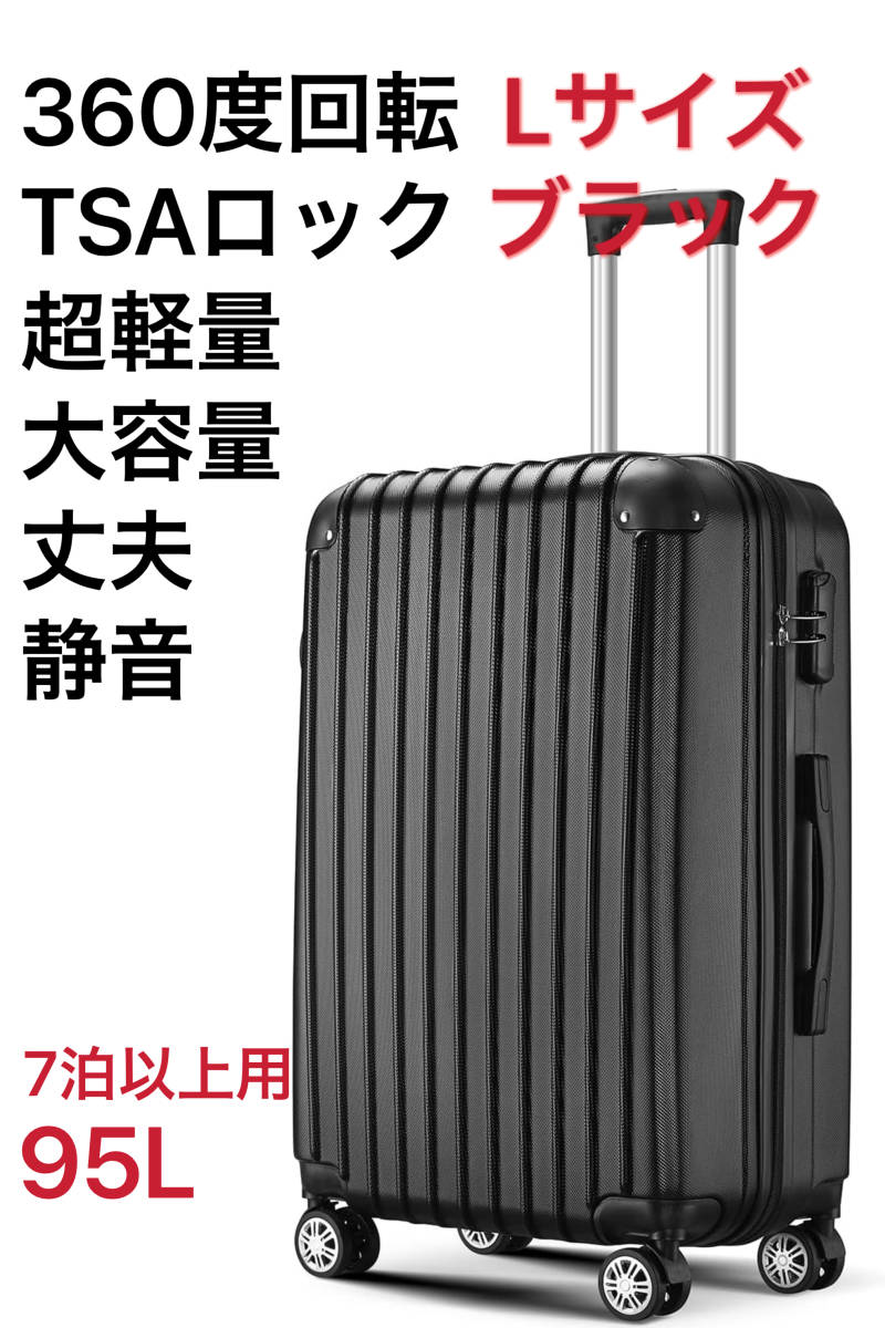 スーツケース Lサイズ キャリーケース TSAロック付 旅行出張 ブラックの画像1