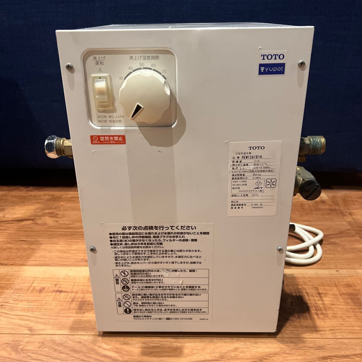 TOTO REW12A1B1H 小型電気温水器 湯ぽっと YUPOT 100V 【送料無料】