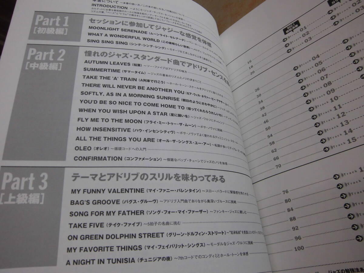 リットーミュージック 緑川英徳 「はじめてのジャズ・アルト・サックス CD２枚付」_画像4