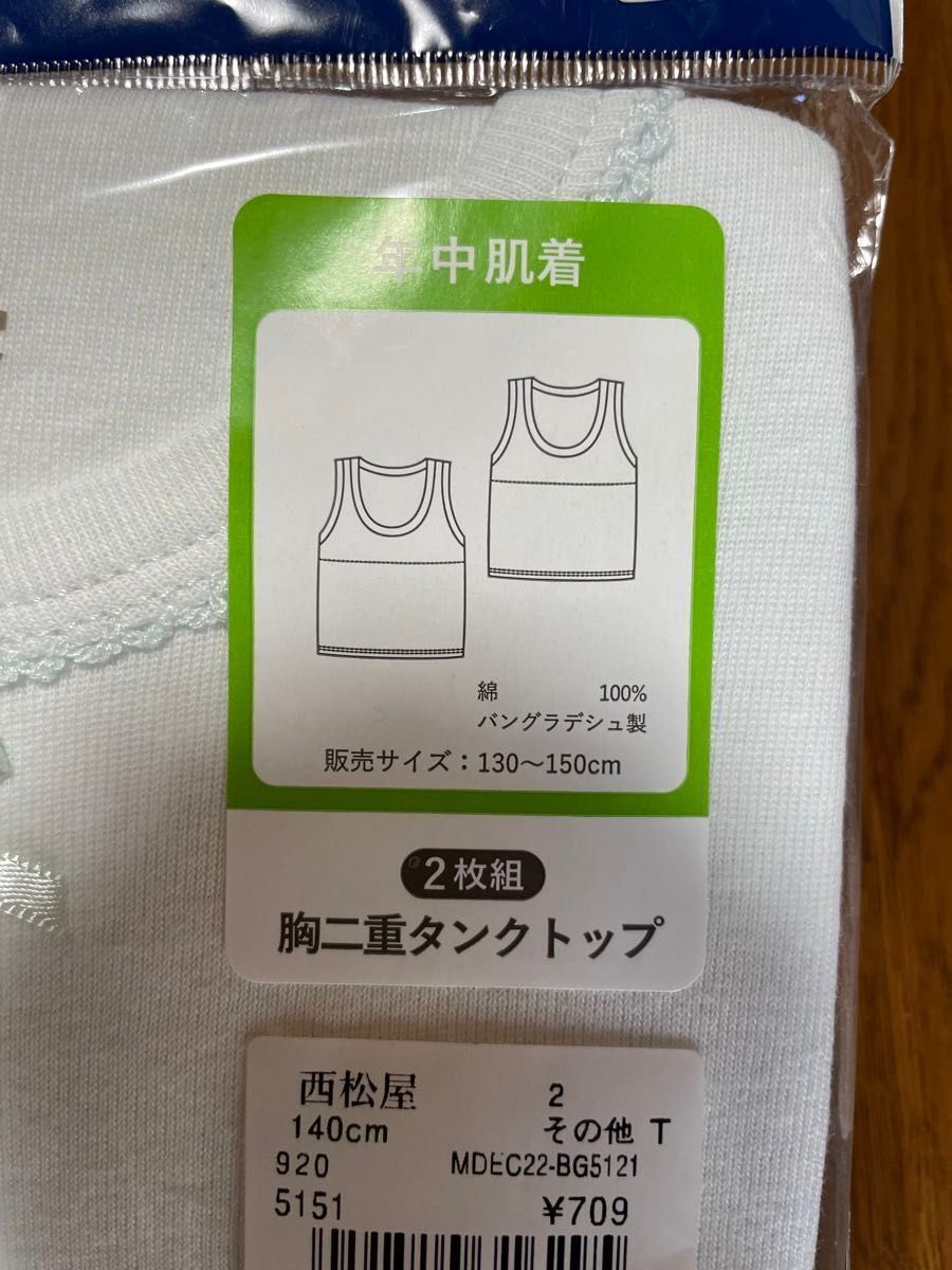 胸二重タンクトップ ４枚セット 140サイズ 肌着 下着 女の子 ガールズ 水色 ピンク ホワイト 白 インナー 西松屋 ハート