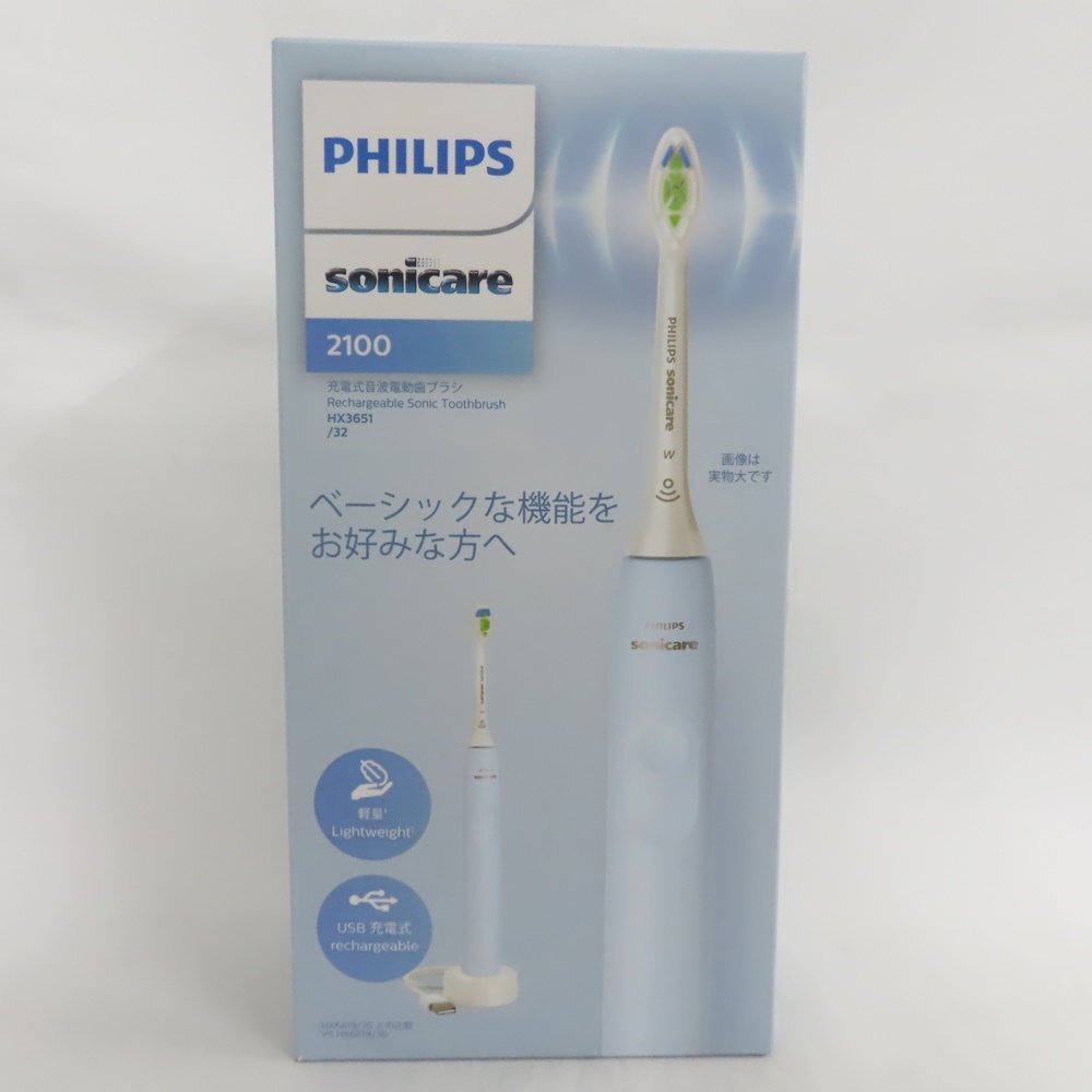 Ts778411 フィリップス 歯ブラシ sonicare 2100 HX3651/32 PHILIPS 未使用（未開封）_画像1