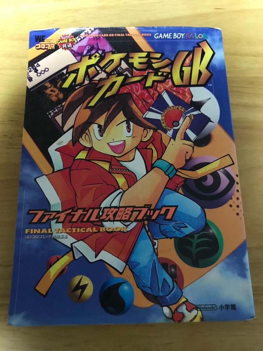 ポケモンカードgbソフト 当時物攻略本、箱付