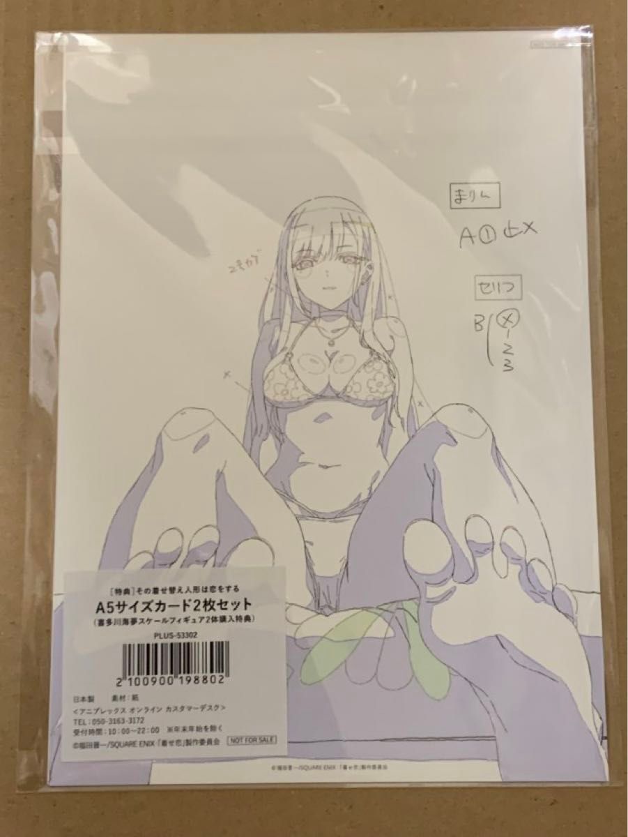 新品未開封品 その着せ替え人形（ビスク・ドール）は恋をする 喜多川海夢 ANIPLEX+特典 A5サイズカード 2枚セット
