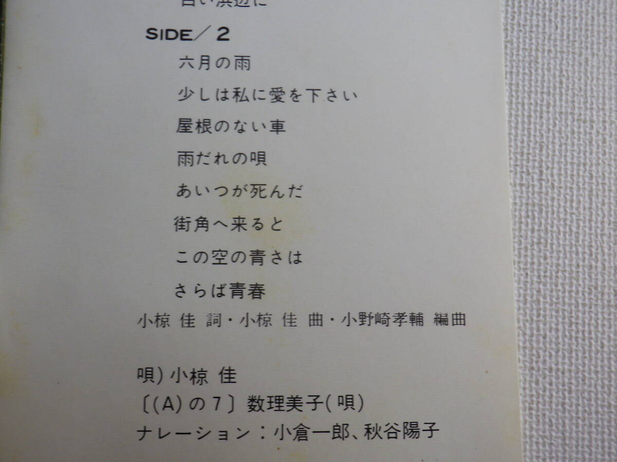 ◆カセット◆小椋佳 雨の中の青春 少しは私に愛を下さい 歌詞カード付 フォークニューミュージック 中古カセットテープ多数出品中！の画像9