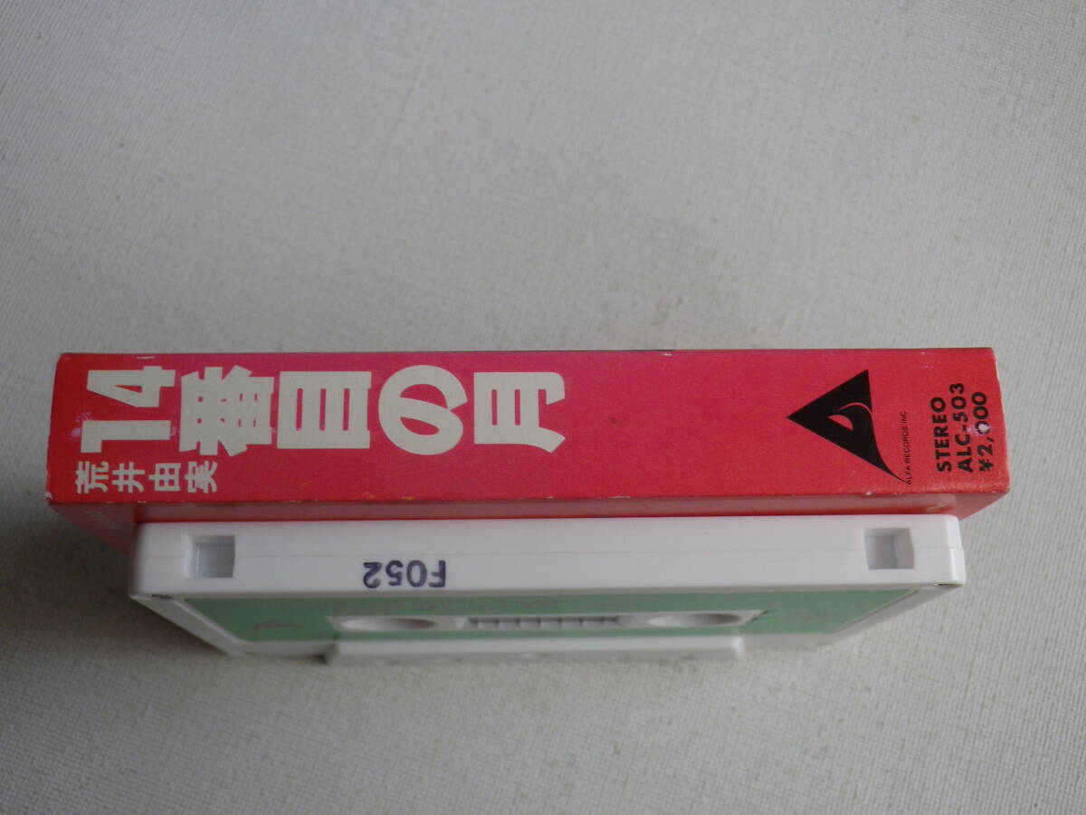 ◆カセット◆荒井由実　14番目の月　歌詞カード付　ユーミン松任谷由実シティポップニューミュージック　中古カセットテープ多数出品中！_画像5