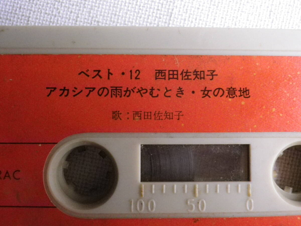 ◆カセット◆西田佐知子 ベスト12 CR 1129 カセット本体のみ 中古カセットテープ多数出品中！の画像6