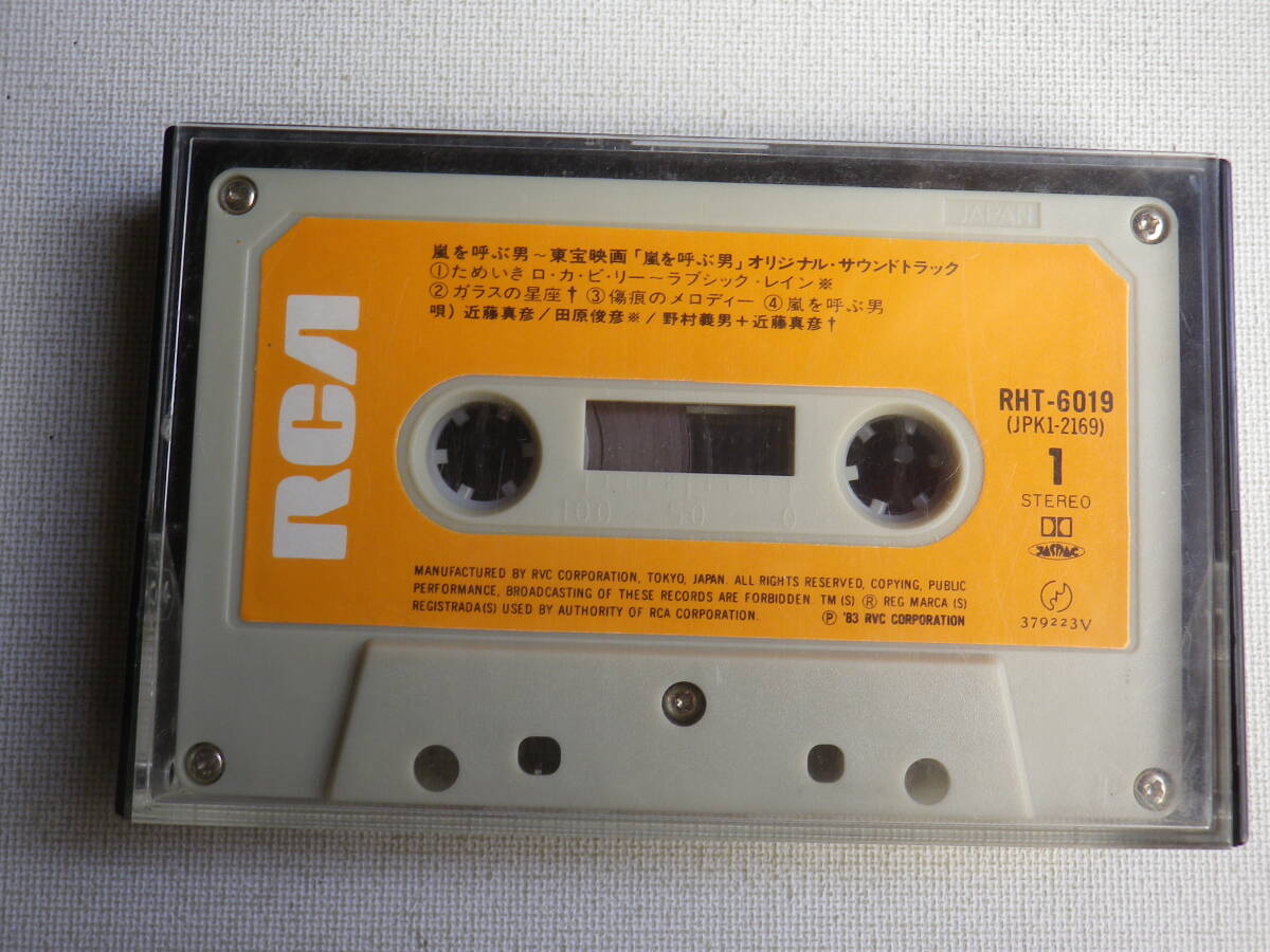 ◆カセット◆近藤真彦　嵐を呼ぶ男　オリジナルサウンドトラック　RHT-6019 カセット本体のみ 中古カセットテープ多数出品中！_画像1