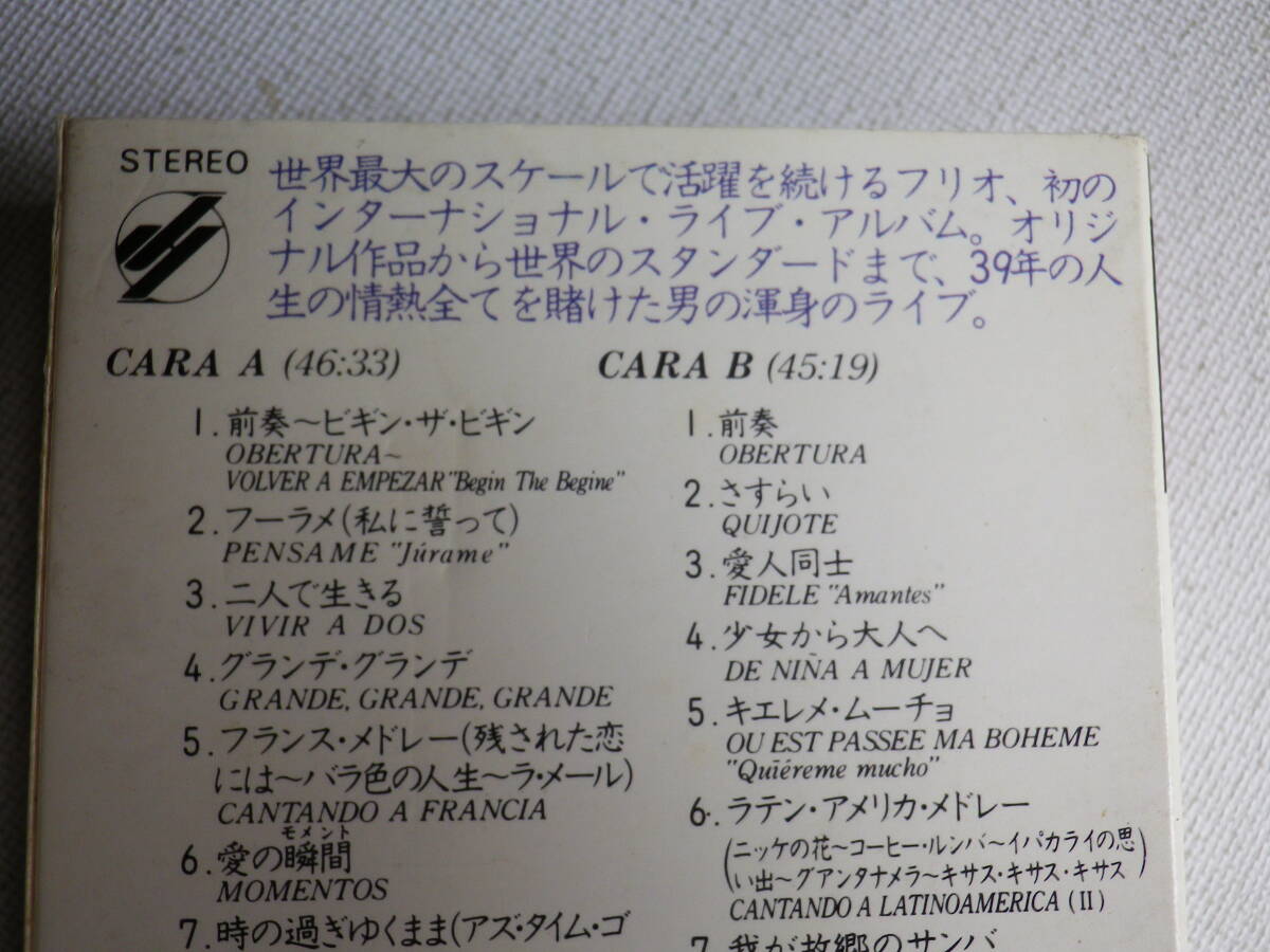 ◆カセット◆フリオイグレシアス ライブ 人生を忘れて 第12集 歌詞カード付 中古カセットテープ多数出品中！の画像9