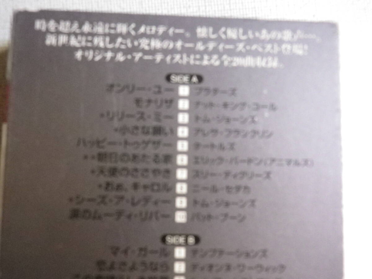 ◆カセット◆永遠のオールディーズ８ プラターズ　ナットキングコール他　中古カセットテープ多数出品中！_画像8