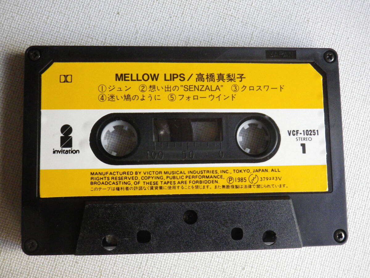 ◆カセット◆高橋真梨子 MELLOW LIPS VCF-10251 カセット本体のみ 中古カセットテープ多数出品中！の画像4