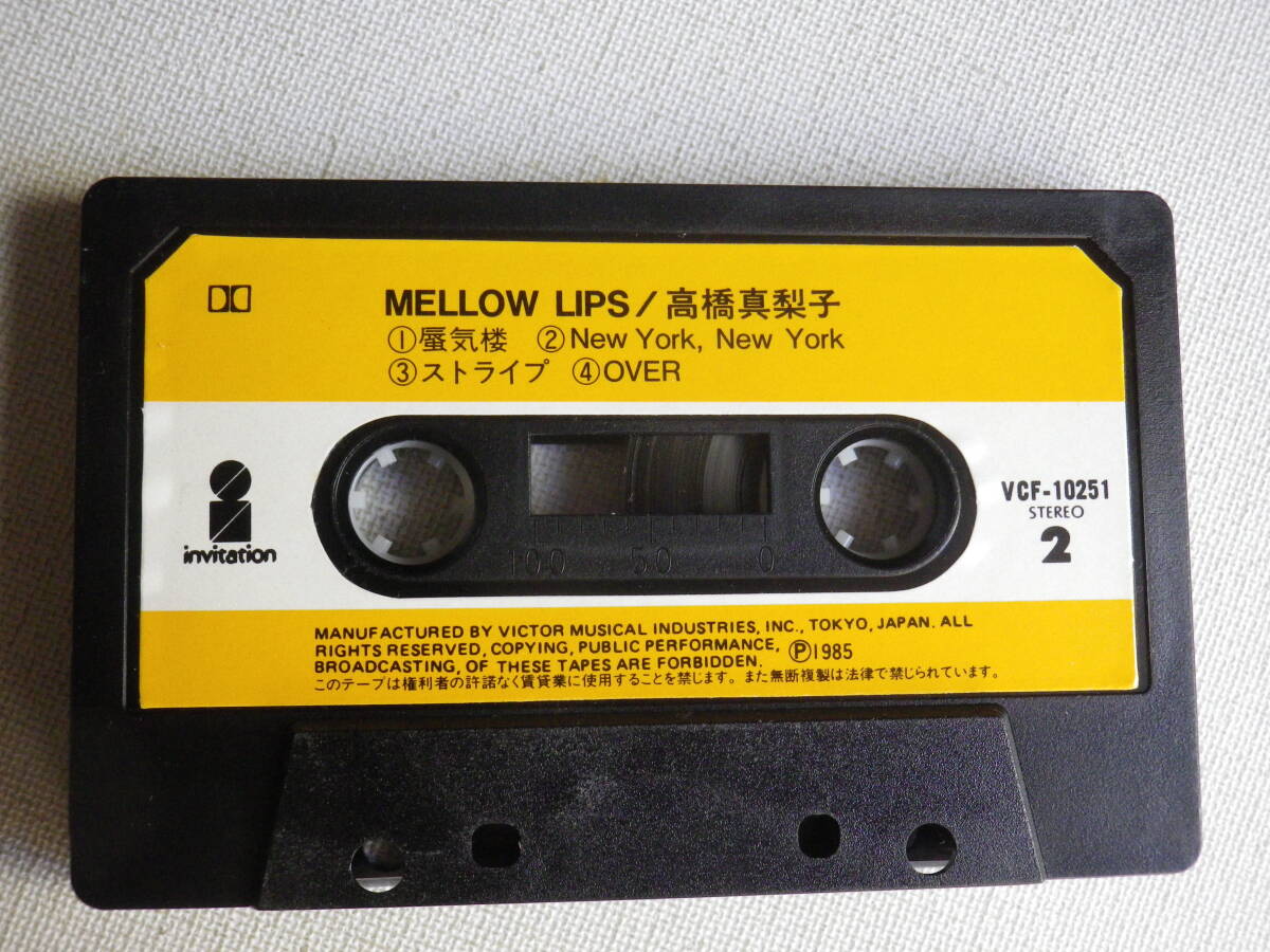 ◆カセット◆高橋真梨子 MELLOW LIPS VCF-10251 カセット本体のみ 中古カセットテープ多数出品中！の画像5