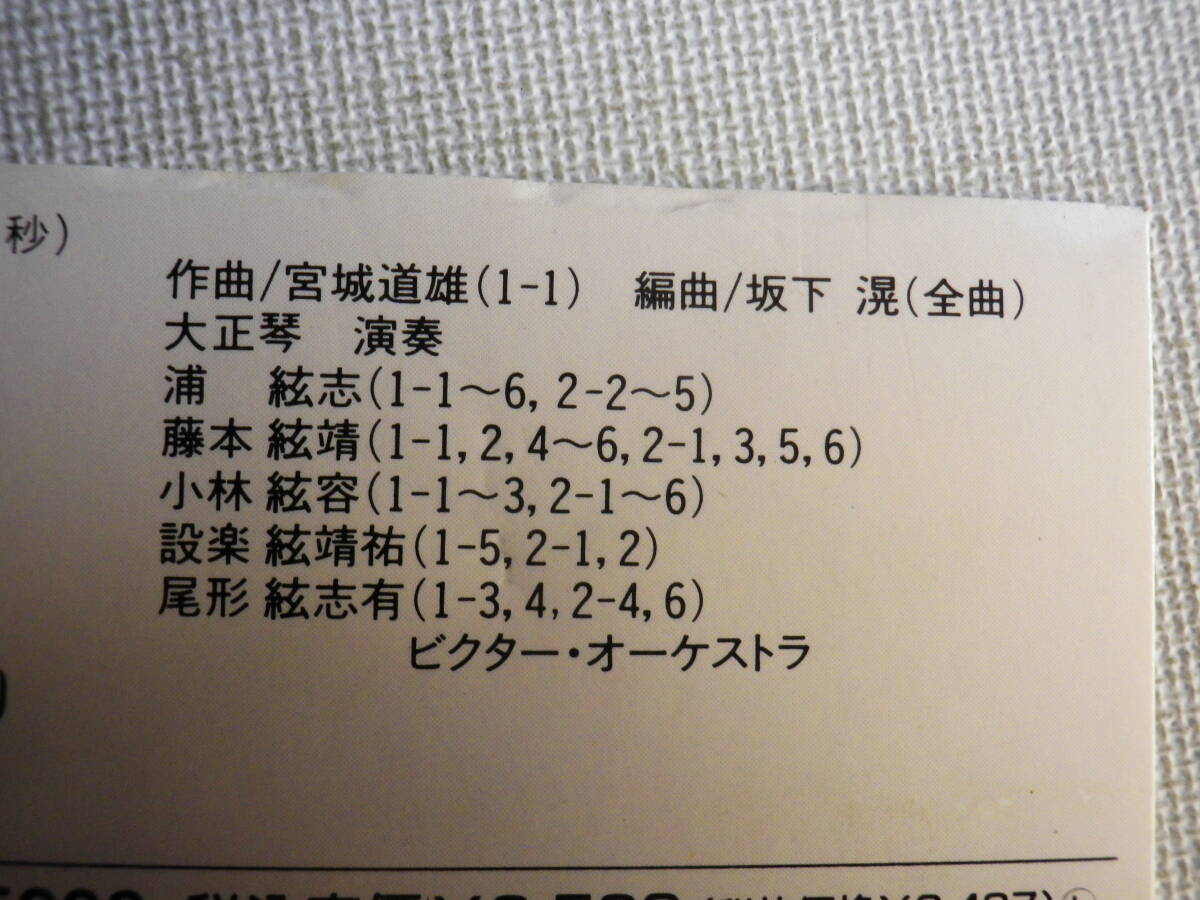 ◆カセット◆春の海 大正琴による邦楽の調べ 中古カセットテープ多数出品中！の画像8