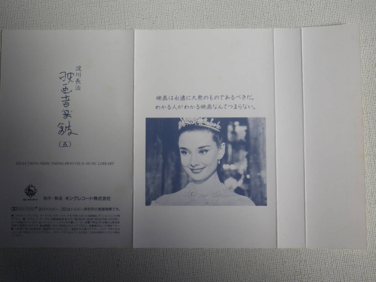 ◆カセット◆淀川長治 映画音楽館（五） 禁じられた遊び  中古カセットテープ多数出品中！の画像7