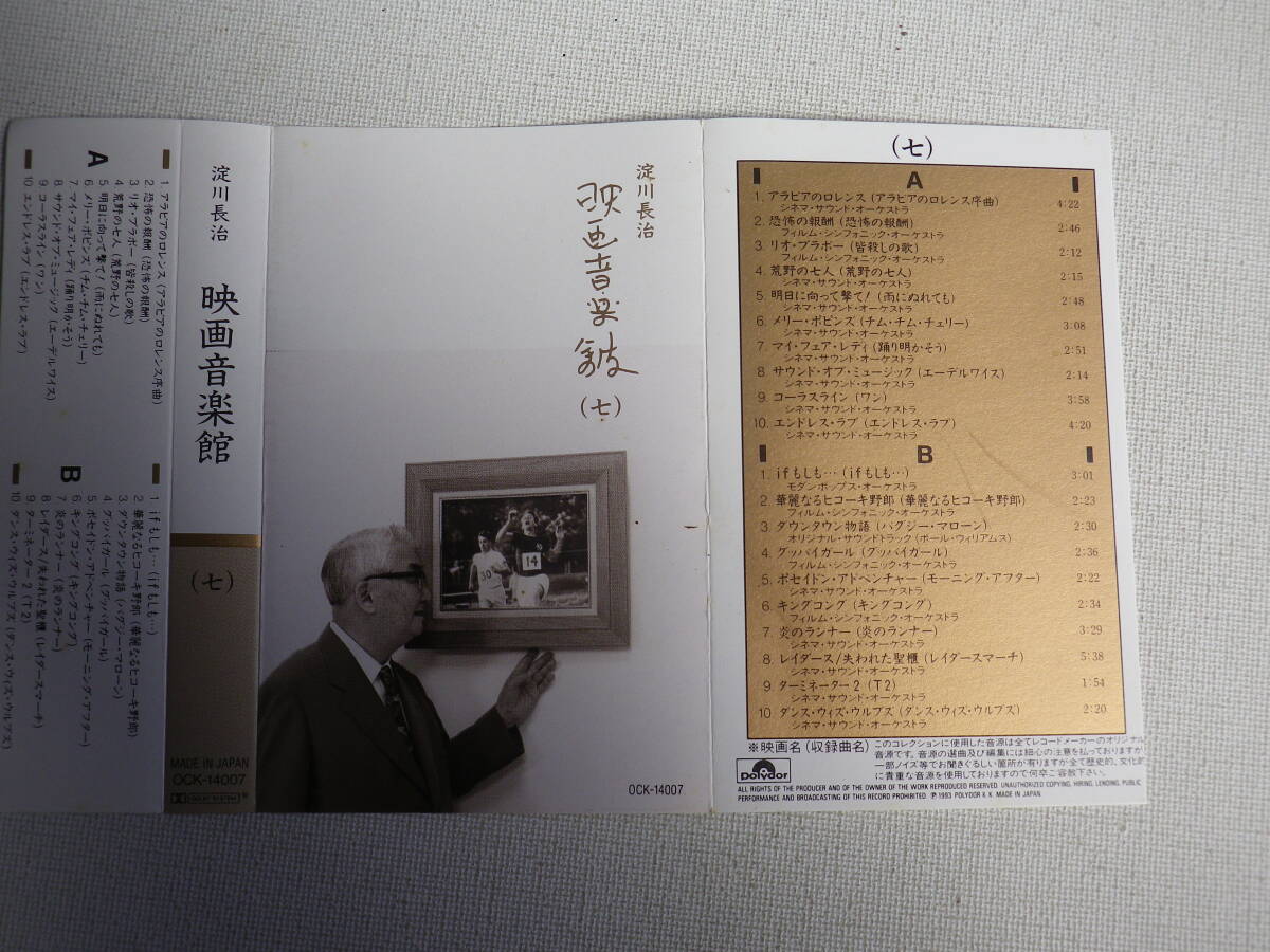 ◆カセット◆淀川長治 映画音楽館（七）アラビアのロレンス  中古カセットテープ多数出品中！の画像6